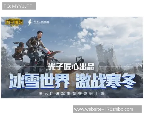 和平精英战术解析：深入探讨BLG团队的盯防策略与执行技巧